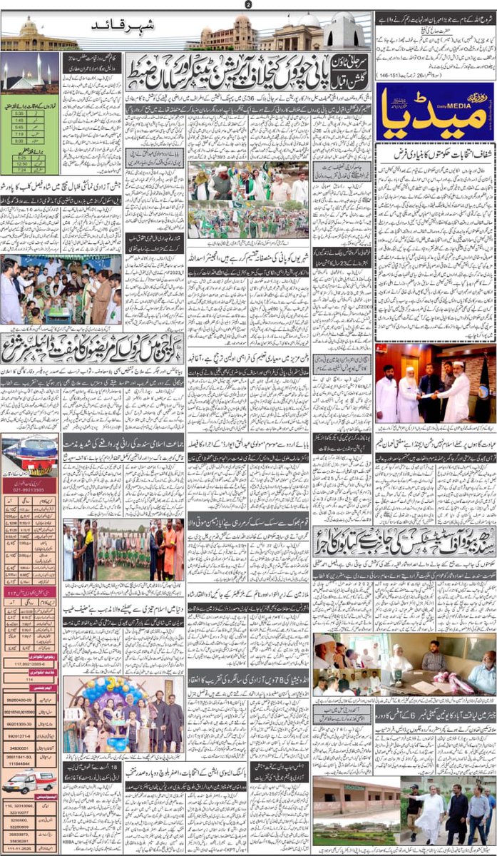 dailymediapk's tweet photo. DAILY MEDIA LAHORE 26TH AUGUST 2025 (pg 1 2 3 4) https://t.co/vhEGm0q6m2