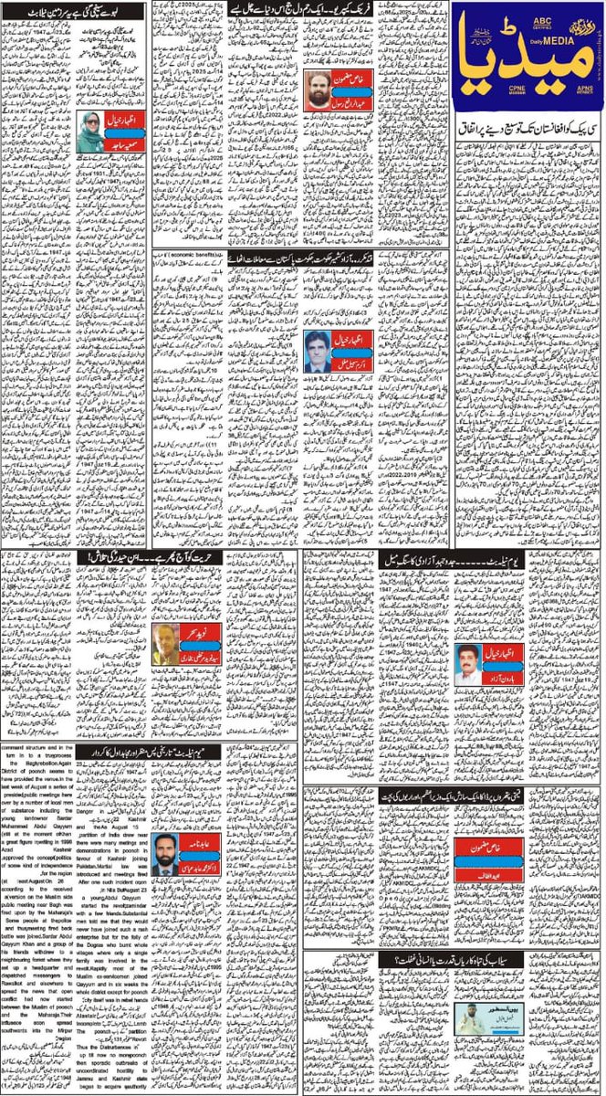 dailymediapk's tweet photo. DAILY MEDIA LAHORE 26TH AUGUST 2025 (pg 1 2 3 4) https://t.co/vhEGm0q6m2