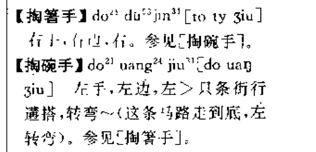 I still can’t get over in Fuzhounese, right hand 右手 or right side 右邊 or right 右 can be called “chopstick-holding hand” 掏箸手🥢 and left hand 左手 or left side 左邊 or left (左) can be called “bowl holding hand” 掏碗手🍚

Why didn’t I know this earlier😭