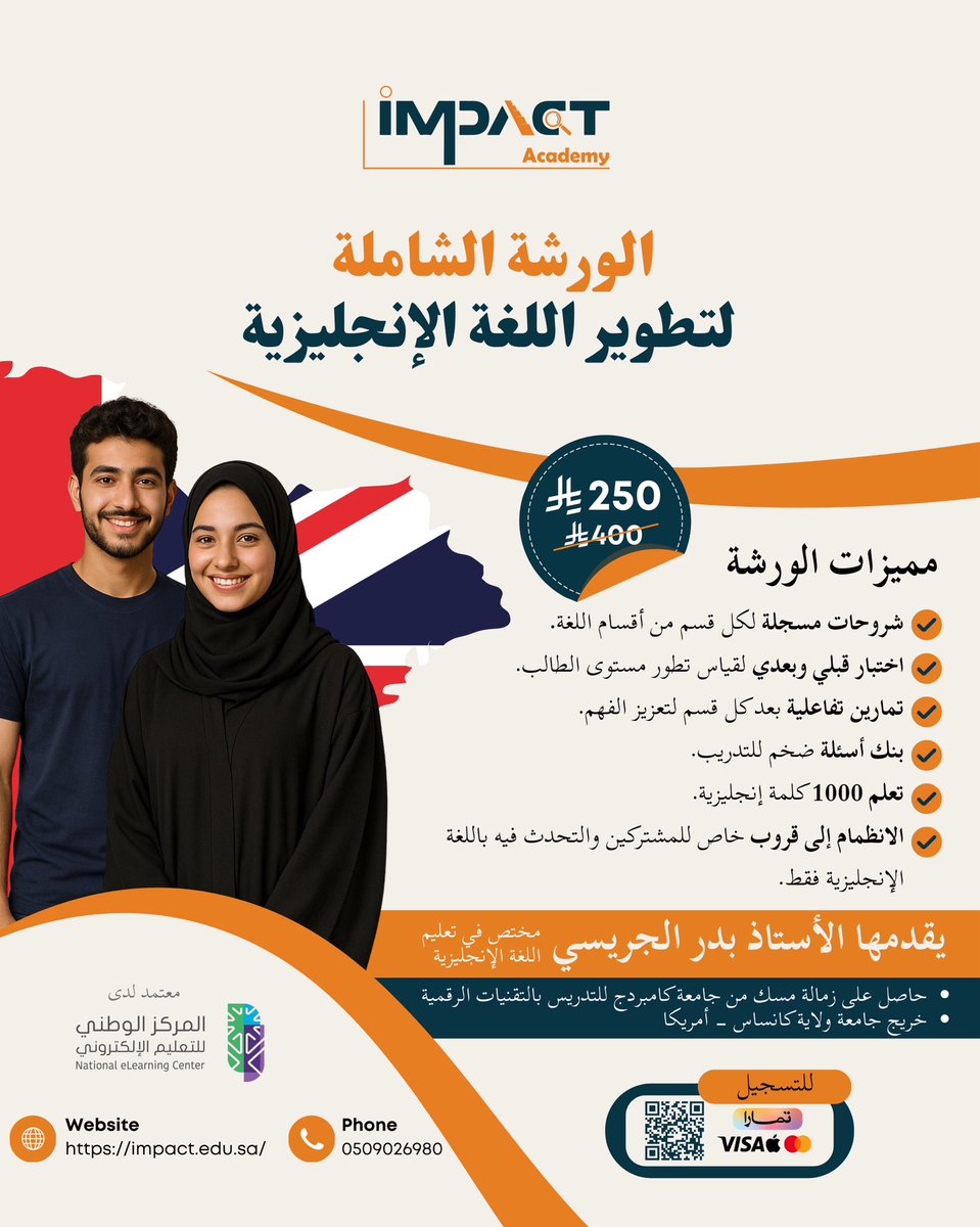 _impactsa's tweet image. جاهز تخلّي الإنجليزي نقطة قوّتك بالترم؟ 🇬🇧🎯
أطلقنا الورشة الشاملة لتطوير اللغة الإنجليزية لطلاب الجامعات والخريجين: ورشة ترفع مهاراتك في القواعد، القراءة، الإستماع، والمفردات.

ابدأ اليوم وخلك متقدّم طول الترم 👌

رابط التسجيل في البايو 🤩

#اللغة_الإنجليزية #طلاب_الجامعة…