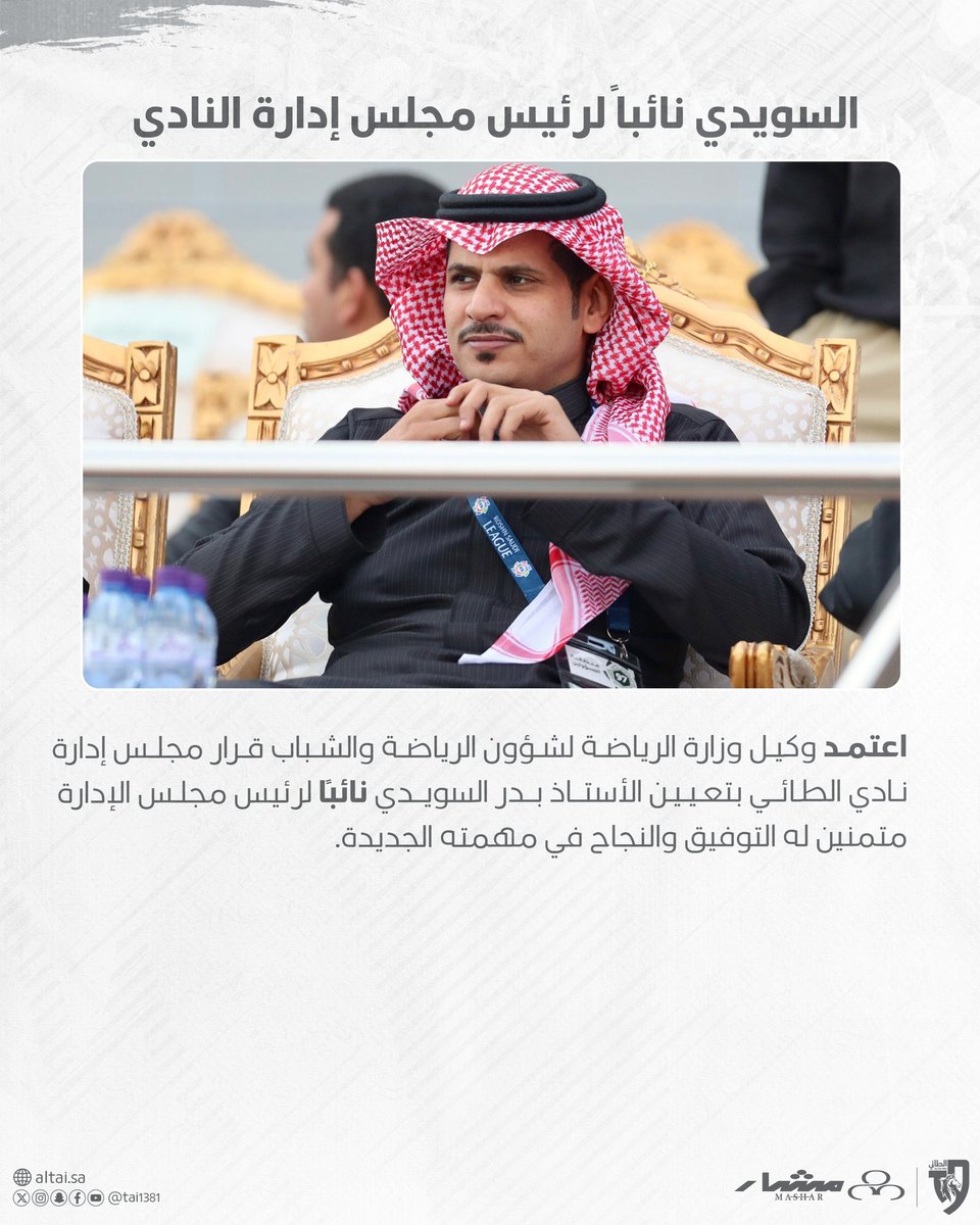 الرجل المناسب والكفؤ  ... 
والعمل المييز والنتائج اللتي تحققت خلال عمله والمؤشرات اللتي تحققت تدل على شخصية ادارية متمكنه .. وكذلك شهادة جميع من عمل معهم في ادارة النادي السابقة والحالية ... كل الدعوات والامنيات له بالتوفيق 
<a href="/BaderAlswaidi/">بدر العايد</a> 
#الطائي 
#الطائي_بخير