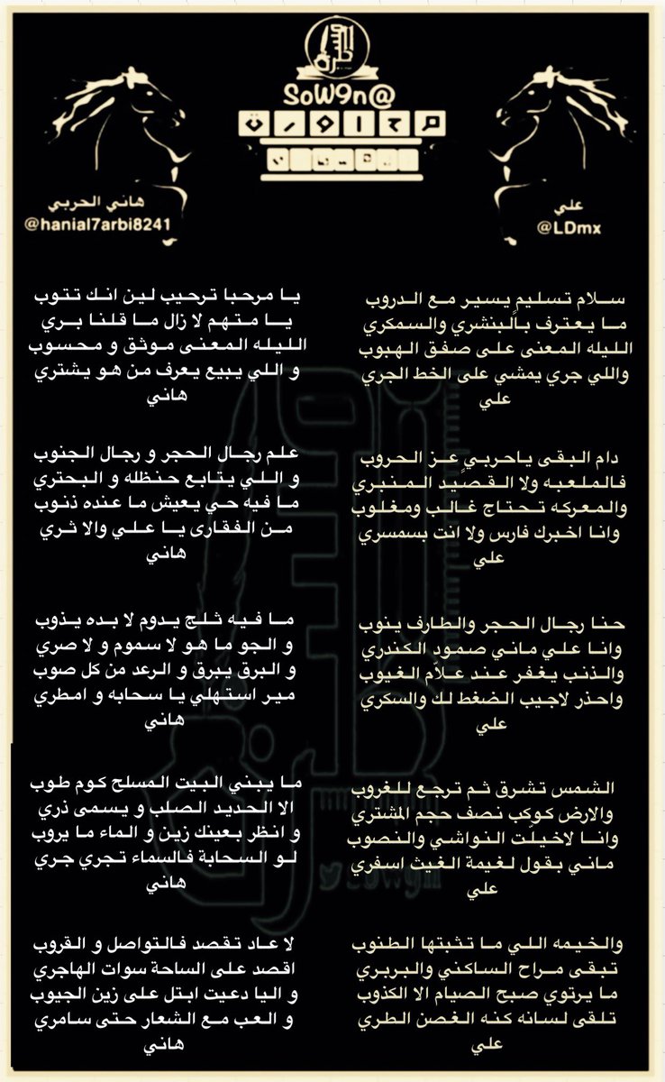 رواد #المسطرة الكرام
أبتسموا وانتم تسعون في الارض
جولة مع شعراء نخبة #المسطرة
في #المسطرةقلطة
.
للشاعرين
علي <a href="/LDmx/">ےلے * </a>
و
هاني الحربي
<a href="/hanial7arbi8241/">هاني الحربي</a>
.