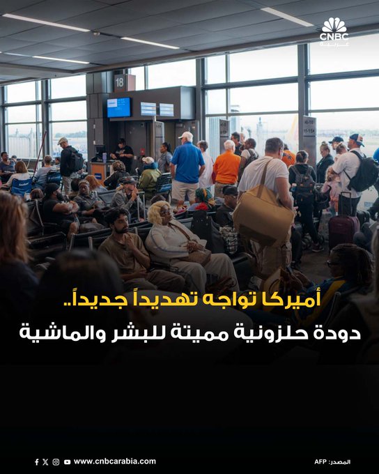 أعلنت وزارة الصحة الأميركية عن أول إصابة بشرية بداء الدودة الحلزونية، وهو ذباب طفيلي آكل للحم، لدى شخص عاد من رحلة إلى دولة تشهد تفشيًا للمرض. الفحوص التي أجريت في ولاية ماريلاند بالتعاون مع CDC أكدت الإصابة في الرابع من أغسطس، وسط تضارب حول ما إذا كانت العدوى جاءت من غواتيمالا أو السلفادور، لكن السلطات شددت على أن الخطر العام لا يزال منخفضًا 