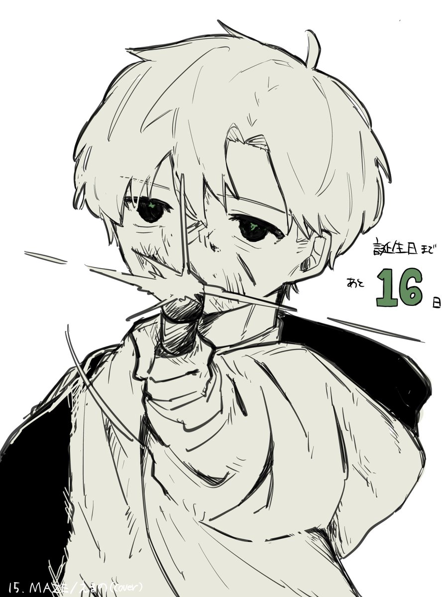 残り16日🔫　#える誕カウントダウン2025