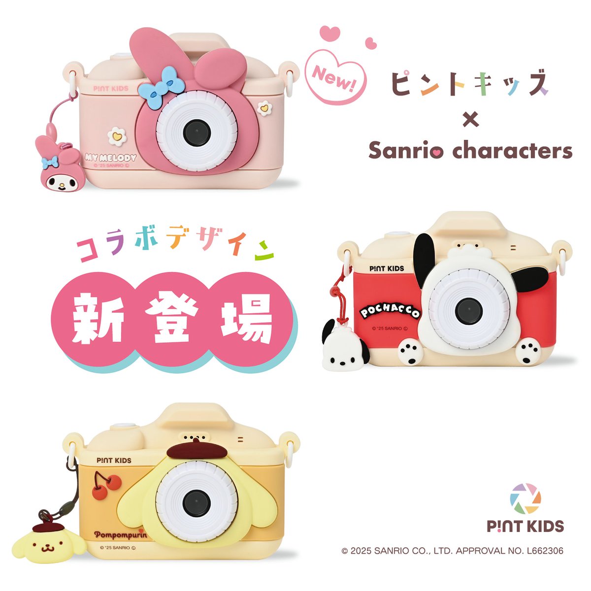 サンリオ はぴだんぶいキッズカメラ キッズカメラ「ピントキッズ」にサンリオキャラクターズデザイン