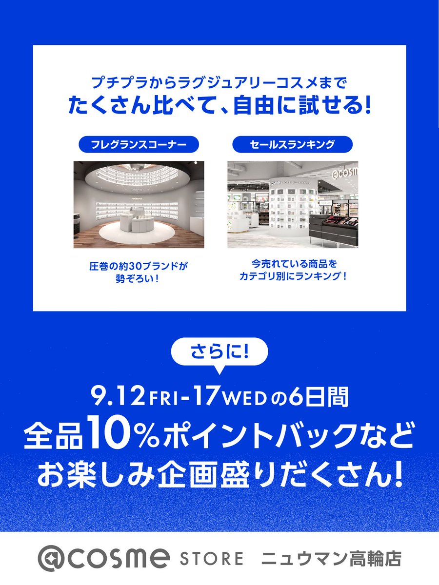 アットコスメお買い物(公式) (@atcosmeokaimono) on Twitter photo @ cosme STOREニュウマン高輪店
オープン記念👑#プレゼントキャンペーン🎁✨
【3万円分のコスメ】が当たるチャンス👀
🎁参加方法
①<a href="/atcosmeokaimono/">アットコスメお買い物(公式)</a>
をフォロー
②このキャンペーンポストをリポスト
📣ニュウマン高輪店の
気になるところをリプライすると
当選確率UP♪
⏰2025/9/11 23:59まで🤍ˊ˗ @ cosme STOREニュウマン高輪店
オープン記念👑#プレゼントキャンペーン🎁✨
【3万円分のコスメ】が当たるチャンス👀
🎁参加方法
①<a href="/atcosmeokaimono/">アットコスメお買い物(公式)</a>
をフォロー
②このキャンペーンポストをリポスト
📣ニュウマン高輪店の
気になるところをリプライすると
当選確率UP♪
⏰2025/9/11 23:59まで🤍ˊ˗