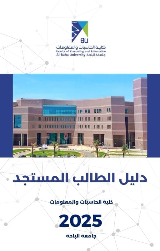 UALBAHA's tweet image. عزيزي الطالب المستجد/عزيزتي الطالبة المستجدة
ترحب بكم كليتكم، #كلية_الحاسبات_والمعلومات #جامعة_الباحة وتهديكم دليل الطالب المستجد عبر الرابط:
drive.google.com/file/d/1o8QCe3…