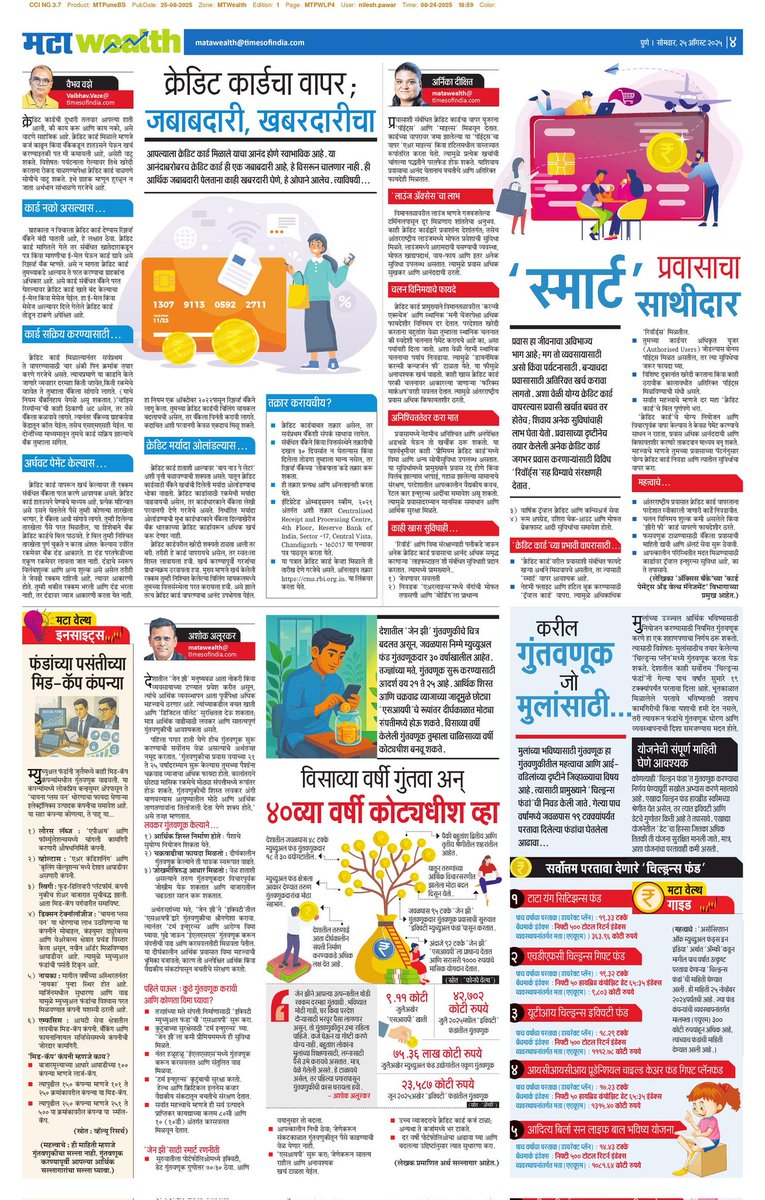 MTVihang1's tweet photo. This week’s Mata Wealth, published on Monday, is a truly personal finance-focused issue with six pages of articles — a perfect guide for the family.
#investing 
#WealthMindset 
#MutualFunds 
@Dev_Fadnavis 
@nsitharaman 
@narendramodi https://t.co/fxqbfXoWS7