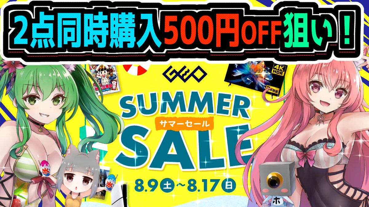 少し遅くなったけどゲオのサマーセール
中古ソフト税抜500円以上が2本購入ごとに
500円引きのキャンペーンを狙って
ゲットしてきたゲームの紹介ニャ！
#ゲオ #ゲオセール
youtu.be/0fFZ--aA6xo