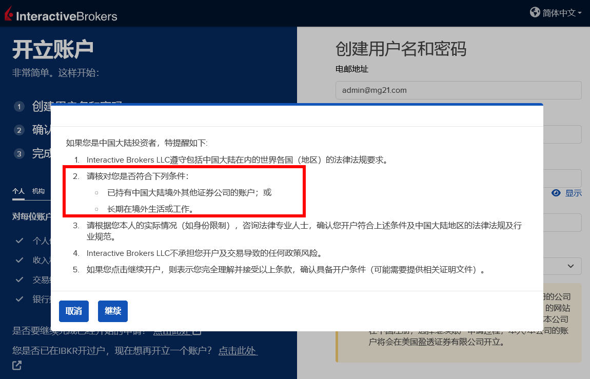 2025年8月24日开始，#盈透证券（IBKR）中国大陆身份开户 也需要提供（1）存量证明，或（2）境外地址证明了。不过目前IB尚未对存量证明的日期有所限制，你可以以港卡月结单或者临时开户 1个其他0门槛券商作为存量证明。大陆投资美股障碍会越来越多，没开户的尽快吧，最新0 ...