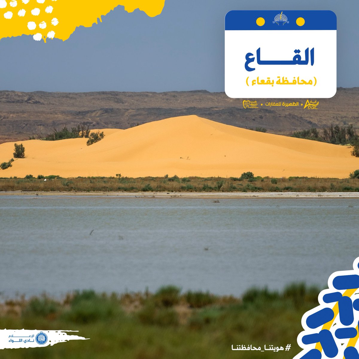 🟨.. 
القــــــاع  #بقعاء ✨

• هويتنـا محافظتنا 
#اللواء 
#أهل_الصفاة