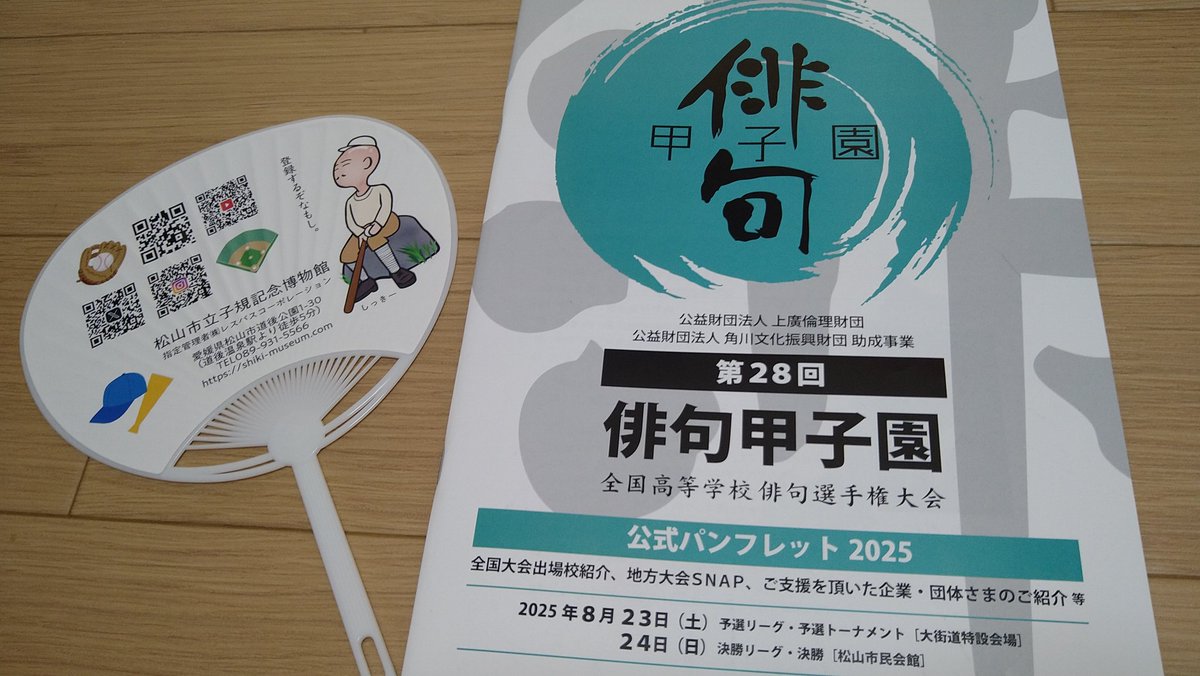 第20回からずっと観てきた大街道や決勝の舞台に娘の幸の実がいるという非日常から、現実世界に戻ってきました😅
楽しそうな姿をたくさん見られたのが何より🥰手応えも悔しさもあったと思いますが、夢の続きはまた来年ということで🙂
たくさんの応援、有難うございました🙇

蔦かづら父の口笛置いていく