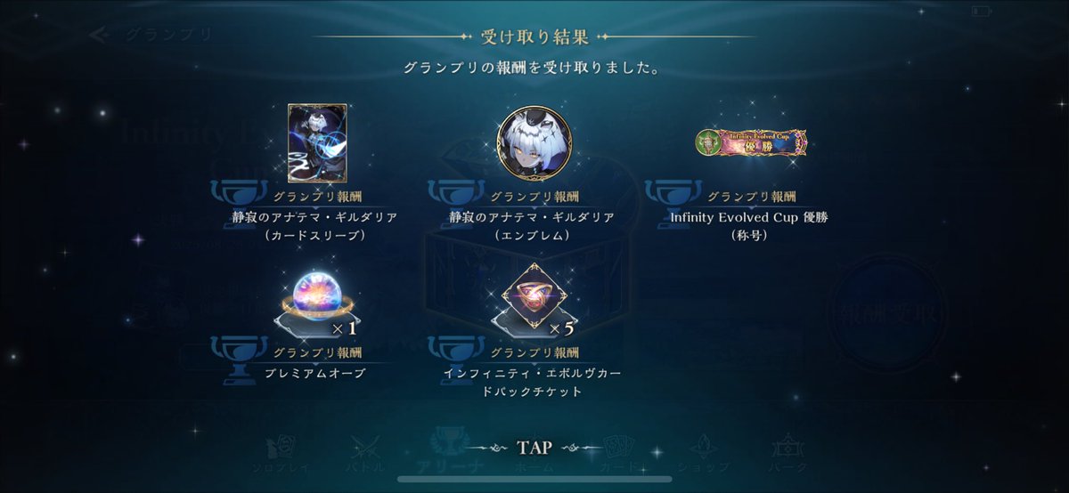 グランプリ優勝！ウィッチつえ〜