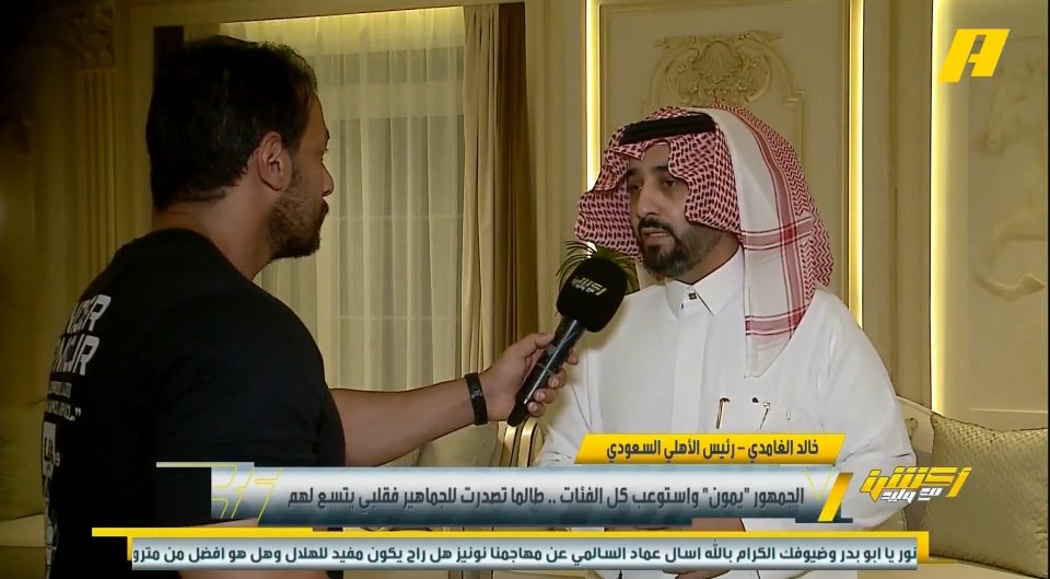 - في السنتين الماضية تعرضت لنقد حاد من الجمهور والآن الفريق يُحقق البطولات.

🚨🗣️ الرئيس خالد العيسى :

الجمهور يمون.