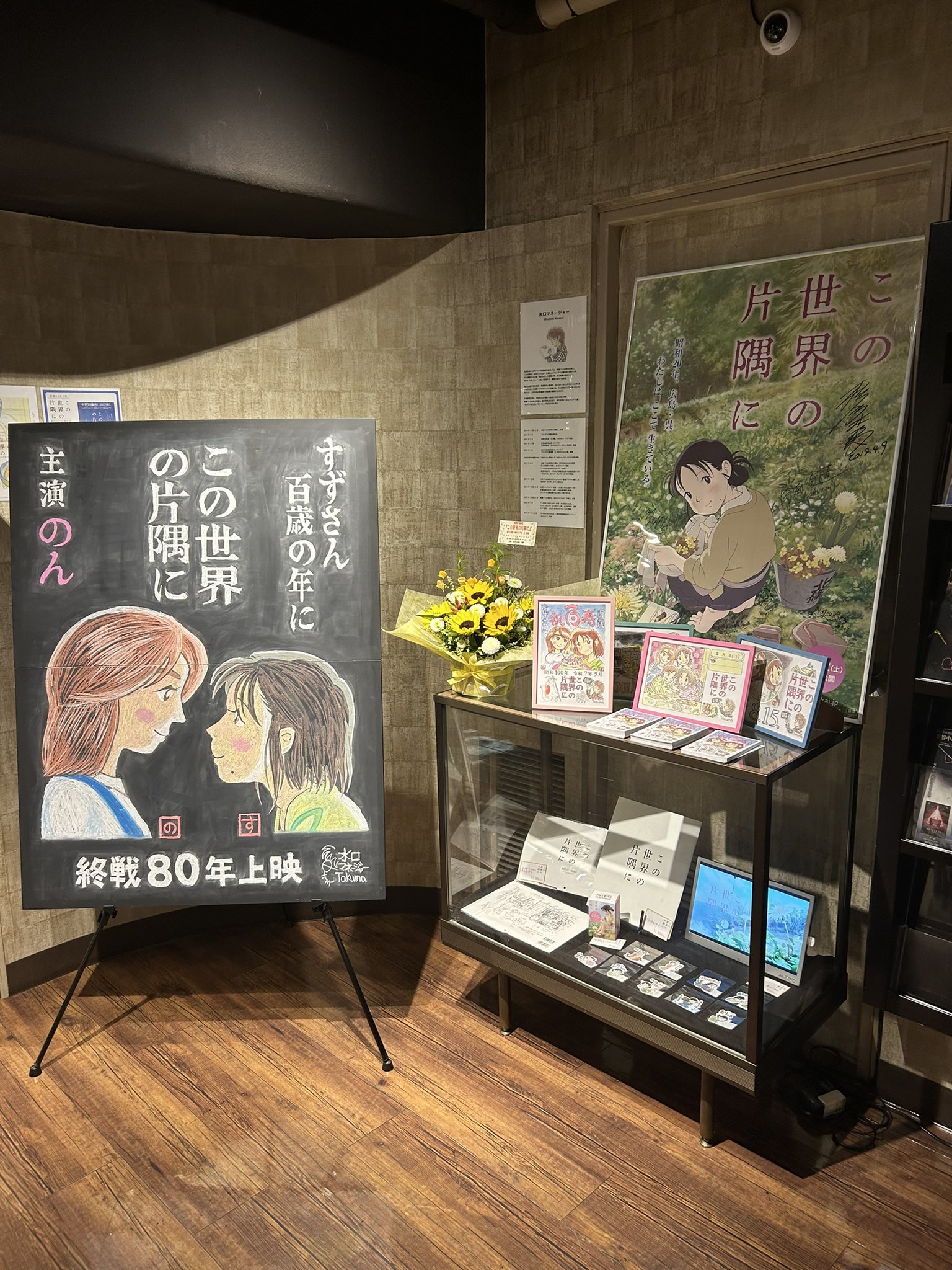 今日の水口さん展(『この世界の片隅に』公式ファンアート集