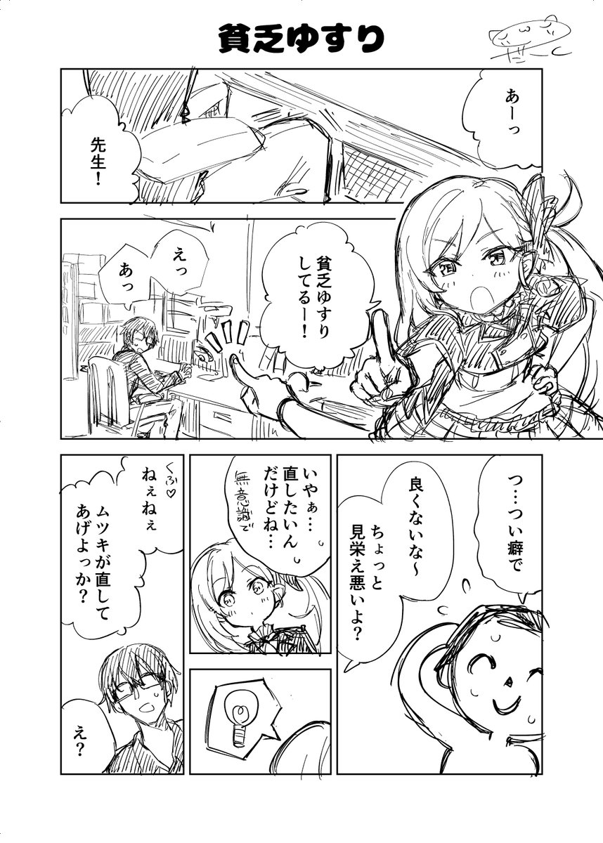 ブルアカ漫画
「貧乏ゆすり」
(1/2) 

ムツキちゃんつよい

#BlueArhcive