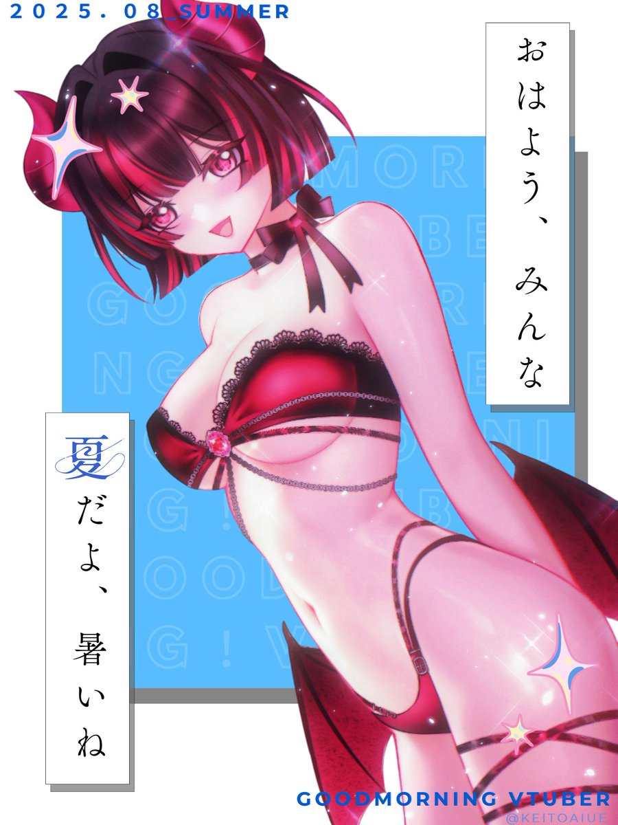今天的早安來自泳池邊的魅魔♥
水花、陽光、笑聲～這就是完美的夏天吧。
你的夏日浪漫場景會是什麼？

#おはようVtuber