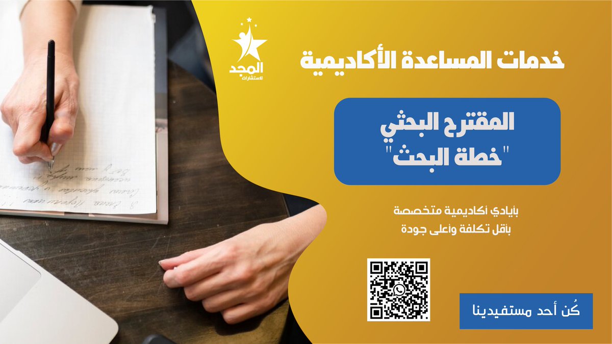 عمل بربوزال لمشاريعك؟
نوفر لك مقترح بحثي شامل يساعدك على تحقيق أهدافك الأكاديمية. 📋🎯
#عمل_بربوزال #مقترح_بحثي