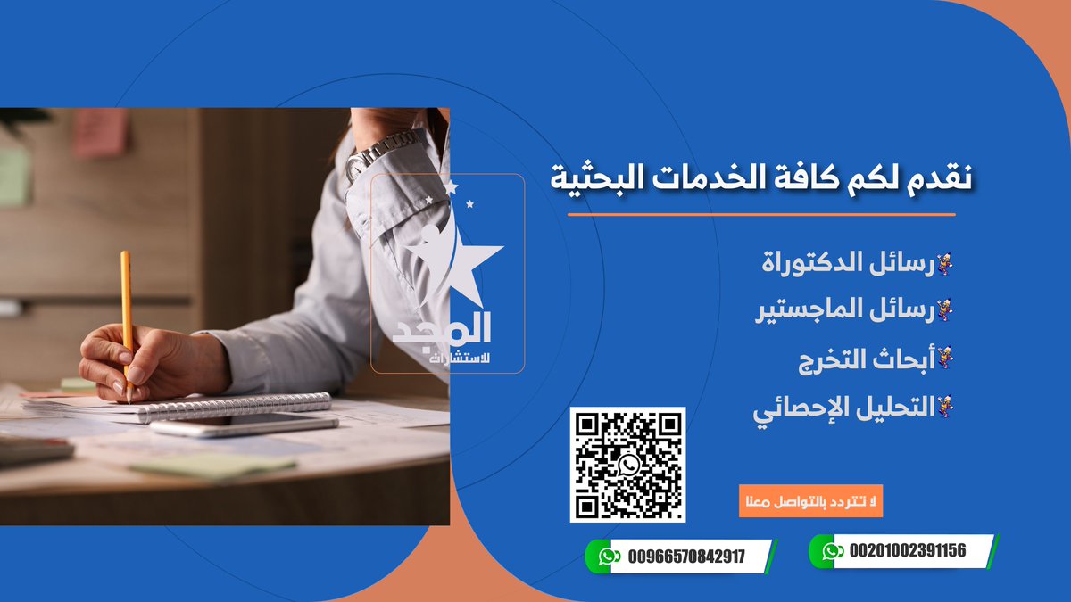 🔴 لا تضيع وقتك! خدمات طلابية شاملة:
واجبات، تقارير، أبحاث، مشاريع تخرج، ترجمة، وعروض تقديمية.
ساعدنا طلاب جامعة السلطان قابوس وطلاب جامعات المملكة في تحقيق النجاح! 🌟
تواصل معنا الآن 👇🏻
🌐  wa.me/966570842917
#خدمات_طلابية #بحوث_تخرج
#جامعة_الملك_عبدالعزيز  #جامعة_الجوف