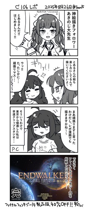 もう夏コミから1週間以上たったという恐怖
コミケ恒例(?)の4コマレポ漫画です

あきのじさんに初めて会えてうれしかった! 