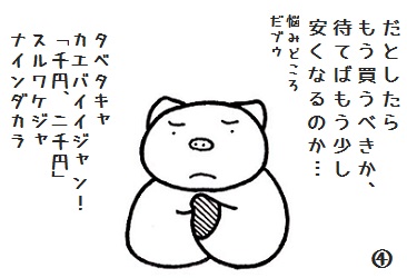 コブタさんの買い時　#コブタさん　#北海道　#札幌　#サンマ

買えないわけではないけれど、
自分の中の適正価格にがあって
手が出ないことってあります、よね？