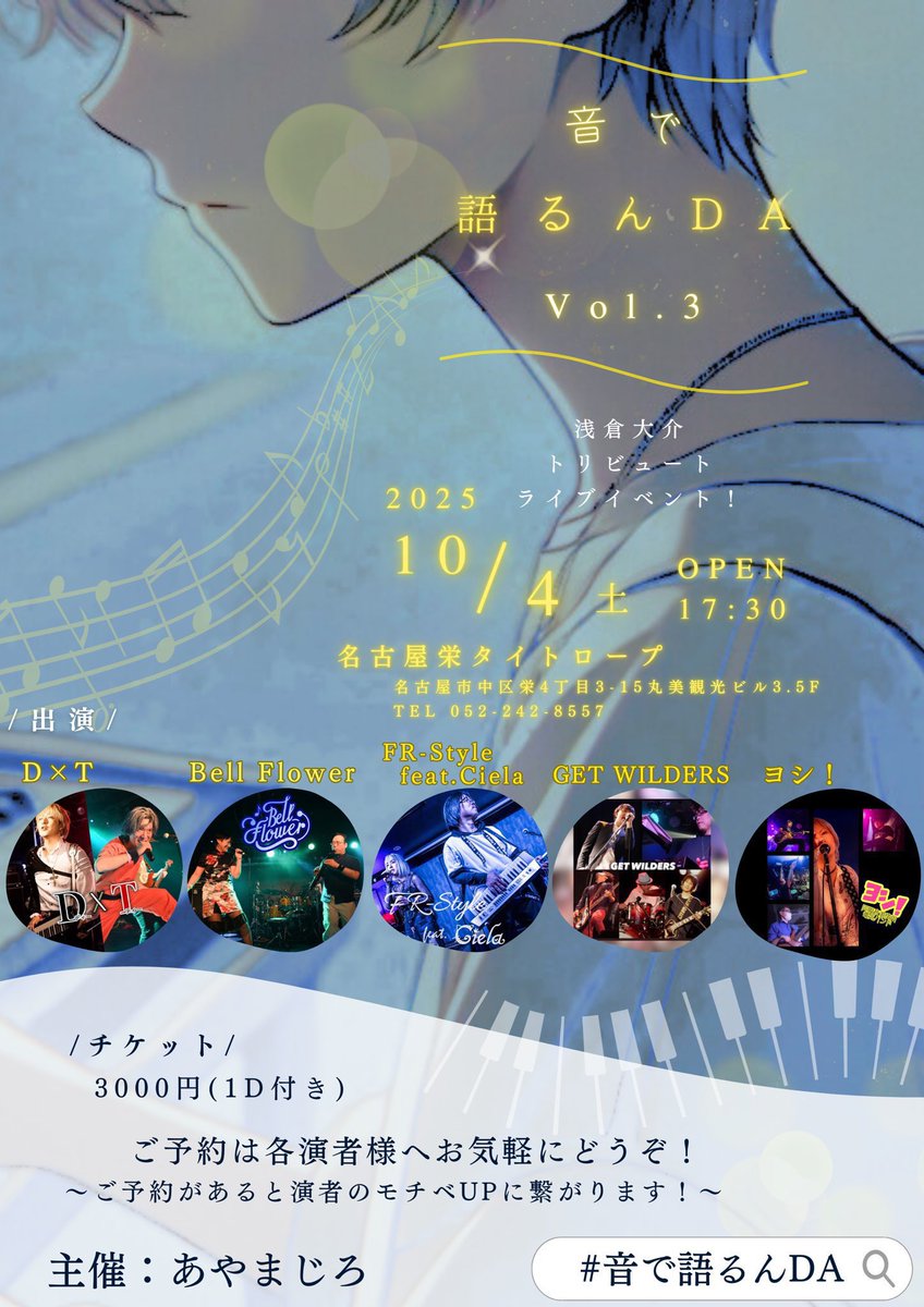 📢GETWILDERSのライブが決定！

🎸9月15日(月・祝)
栄MUJICA「敬音の日フェス」
🎸10月4日(土)
栄タイトロープ「音で語るんDA」

チケットはカツラかメンバーまで
最高にアゲアゲなセトリで、ぶちかますぜ！
TMファンもそうじゃない人も、みんなでパリピ🤘😎🌟
#TMNETWORK
#浅倉大介
#GETWILD
#FANKS