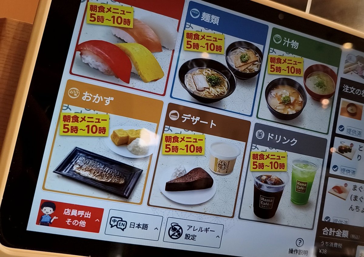 朝から寿司食っても良いんですか