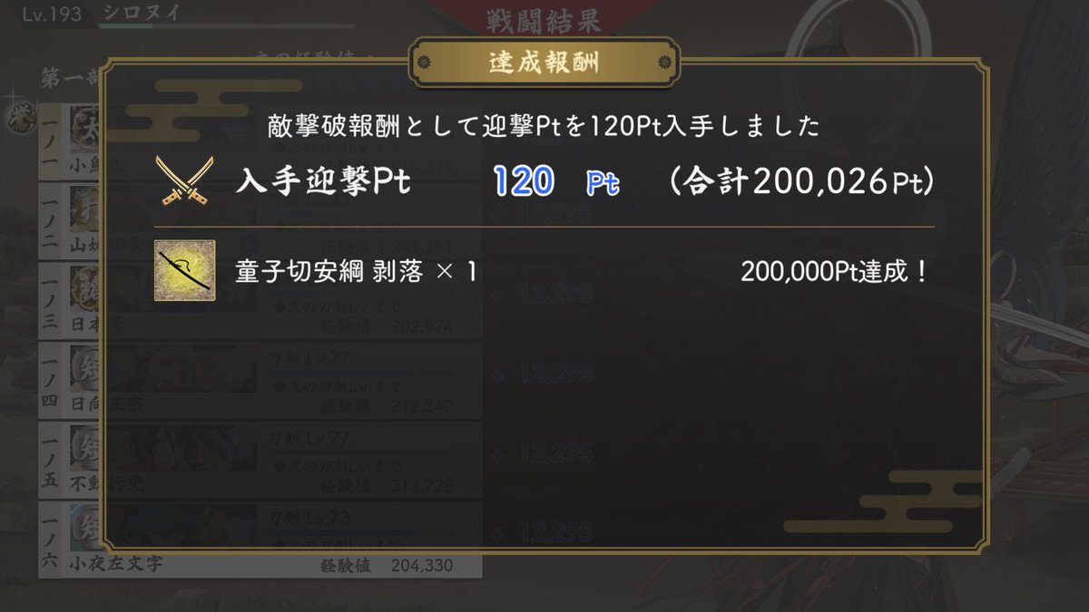 sironui's tweet photo. なんとかギリギリで20万まで行けた。。
これで心置きなく仕事に行けるぜ_:(´ཀ`」 ∠):_ https://t.co/EPQONJYrUa