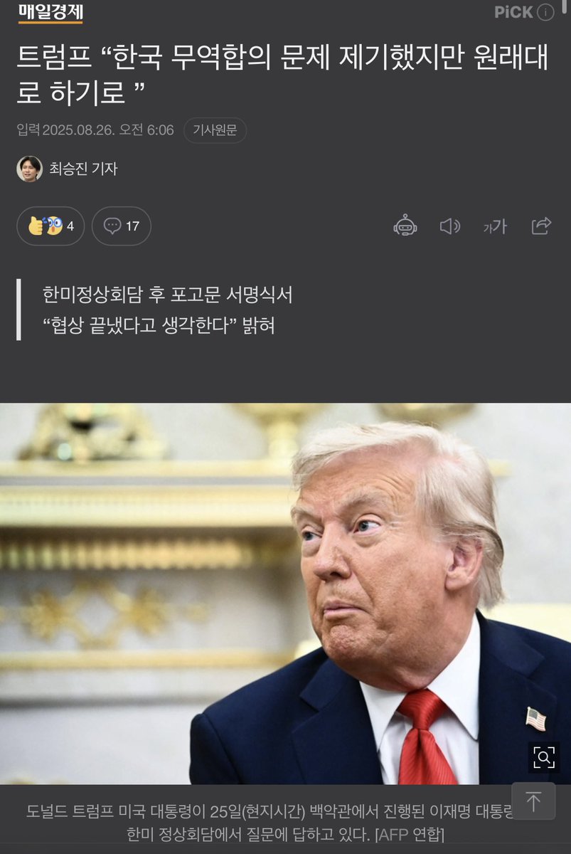 공항에 주요인사가 하나도 나오지 않아도

무역합의를 미국이 원하는 원안대로 그대로 진행하고

블레어하우스에서 숙박하지 못해도

그렇게 반미하던 인물이 미국 똥고 헐듯이 납작 엎드린 발언을 하고

이 모든것은 트럼프에게 한국 대통령임을 인정받기 위한 총통의 간절한 마음으로 만든 자리

즉