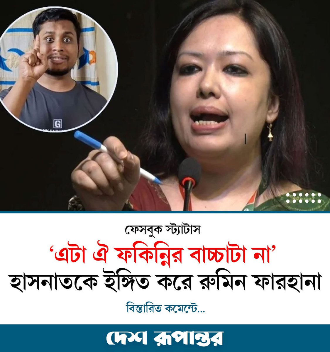 পেছনে লাগানোর পর বিএনপির খাট কাপানো নেত্রীর নিতম্ব ফুলে উঠেছে