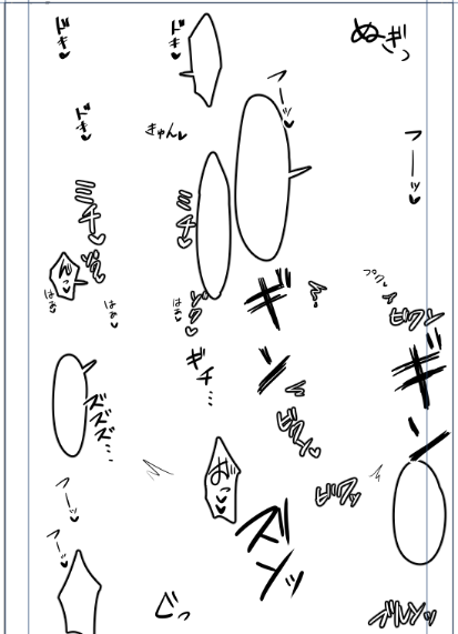 エッチハイク!の原稿だけどオノマトペしゅごいのぉおおおお💕💕💕💕 