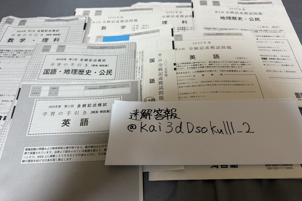 河合塾 2025年度 第2回 全統共通テスト模試(解答解説付) 河合塾2025