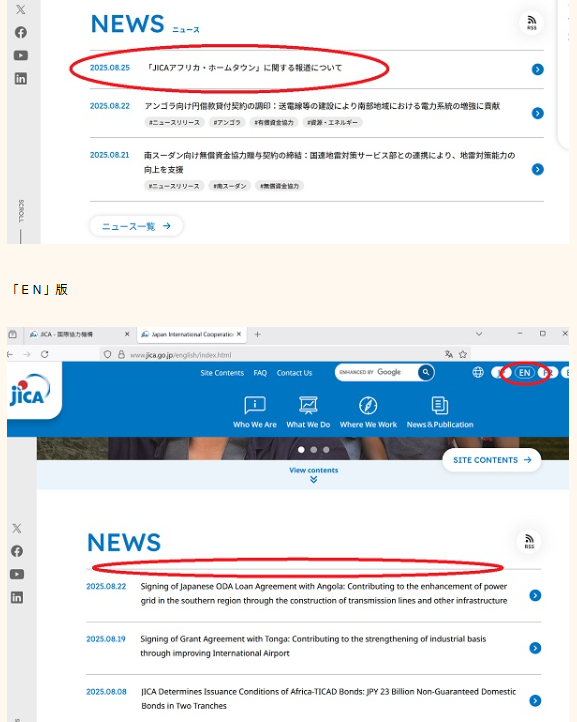 JICA二枚舌。英語圏にも同様の内容を英語・該当国の言語で発信すれよ!!

外務省「JICAアフリカホームタウン、に関し、移民の受け入れ促進や特別な査証発給が行われるという発信は事実ではない」JICA、日本語ページ「アフリカホームタウン計画は誤解」英語圏では全く否定せず