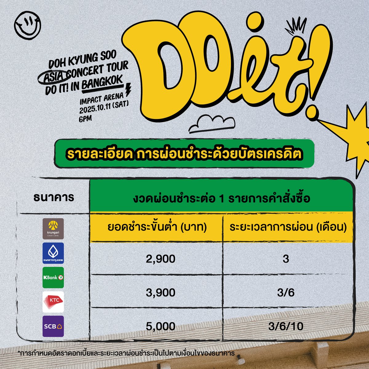NEW! คอนเสิร์ตโดคยองซู  ผ่อนชำระด้วยบัตรเครดิตได้ด้วยนะ ทุกคน! 
มีตัวช่วยดีๆ แบบนี้  ต้องไม่พลาดแล้ว! 
เจอกัน อิมแพค! 

2025 DOH KYUNGSOO ASIA CONCERT TOUR <DO it! in Bangkok>      
🗓️ 2025.10.11 (SAT) 6PM  
📍 IMPACT ARENA, MUANG THONG THANI

จำหน่ายบัตร : 30 สิงหาคม  2568