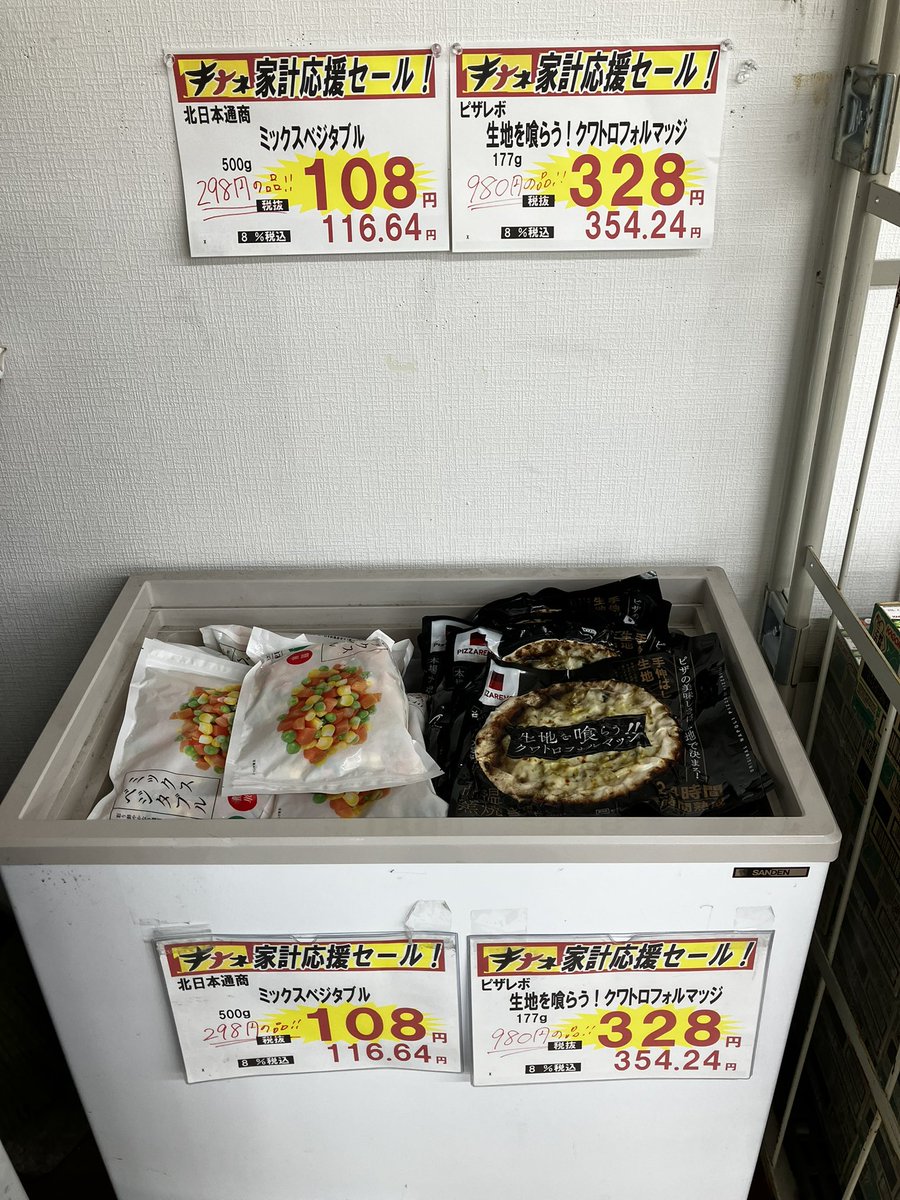 おはようございます！キテネ食品館月寒店です。本日の激安商品は、ピザレボ　生地を喰らう！クワトロフォルマッジ177g税込1058円の品がなんと税込354円！めっちゃ激安！本日も月寒キテネにキテネ✌️
#キテネ食品館
#吉本水産
#タナカ商店
#札幌Twitter会
#さっぴよ
#グルメ
#札幌
#月寒
#スーパー
#激安