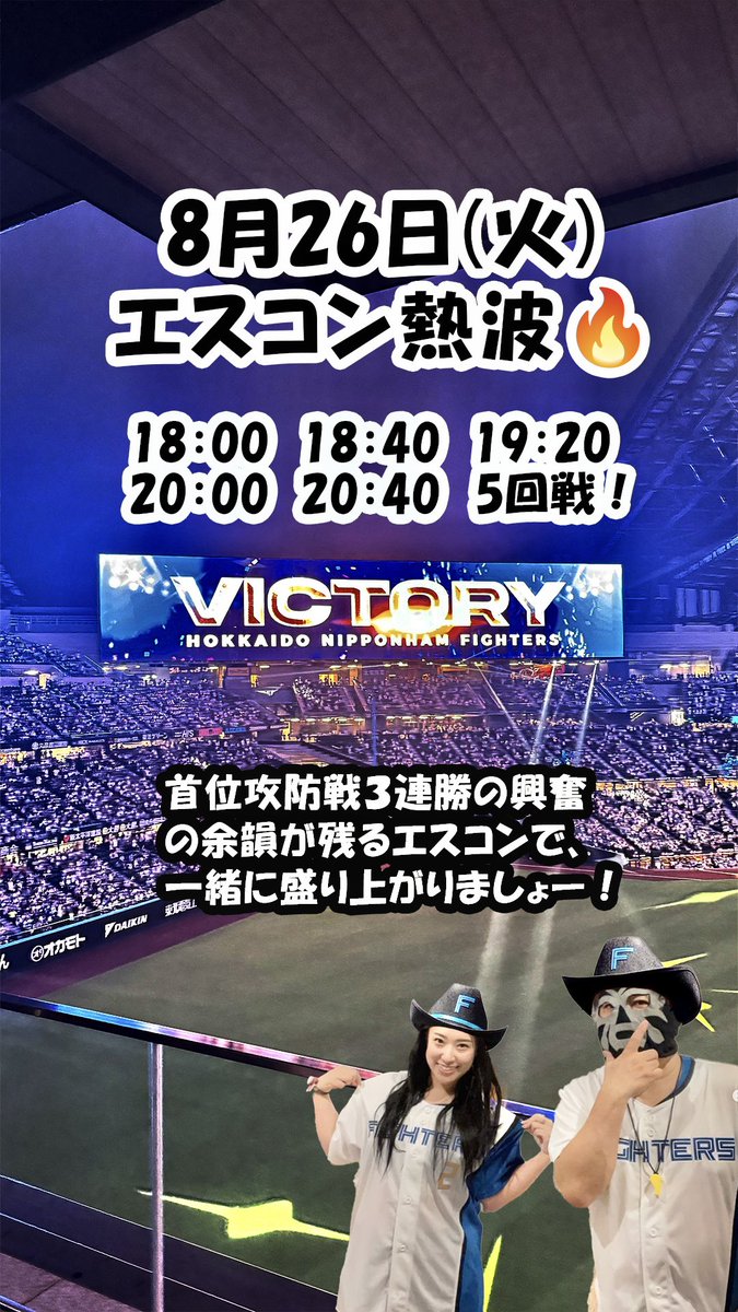 エスコン熱波、本日です！⚾️
5本やります🔥🔥🔥🔥🔥
よろしくお願いします！

 #エスコン #ファイターズ #月見湯 #温泉
 #ツキミユネッパシ #北海道サウナ #♨️