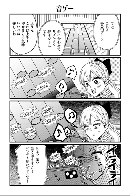 【音ゲー】岡野く仔『悪役令嬢の四畳半』 #ツイ4 