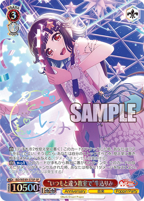 ヴァイス　バンドリ　10th 楽屋へGO！　市ヶ谷有咲　SP プレイ用 SP “楽屋へGO！”市ヶ谷有咲(サイン入り) 販売 | プレミアムブースター