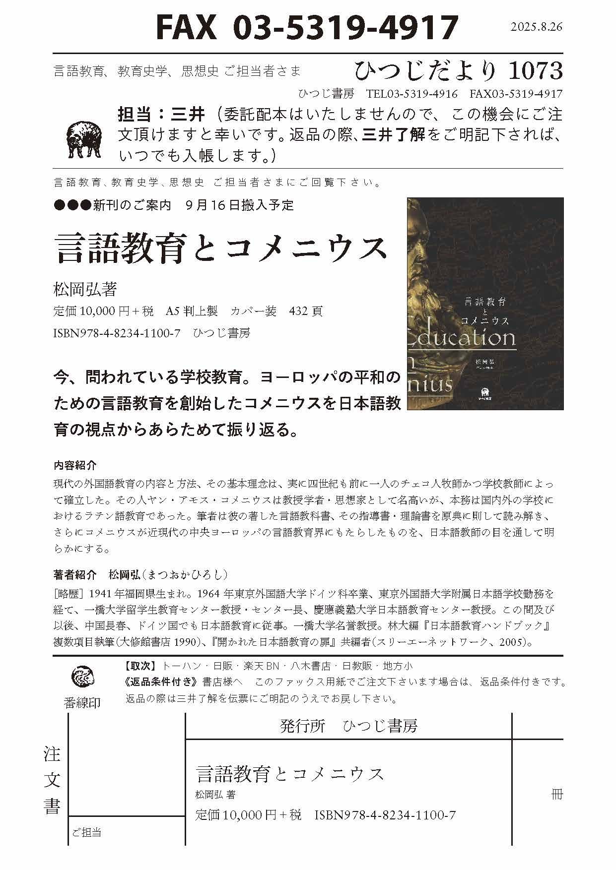 コミュニケ-ションへの言語的接近   /ひつじ書房/定延利之（単行本） コミュニケーションへの言語的接近 (ひつじ研究叢書(言語編) 第