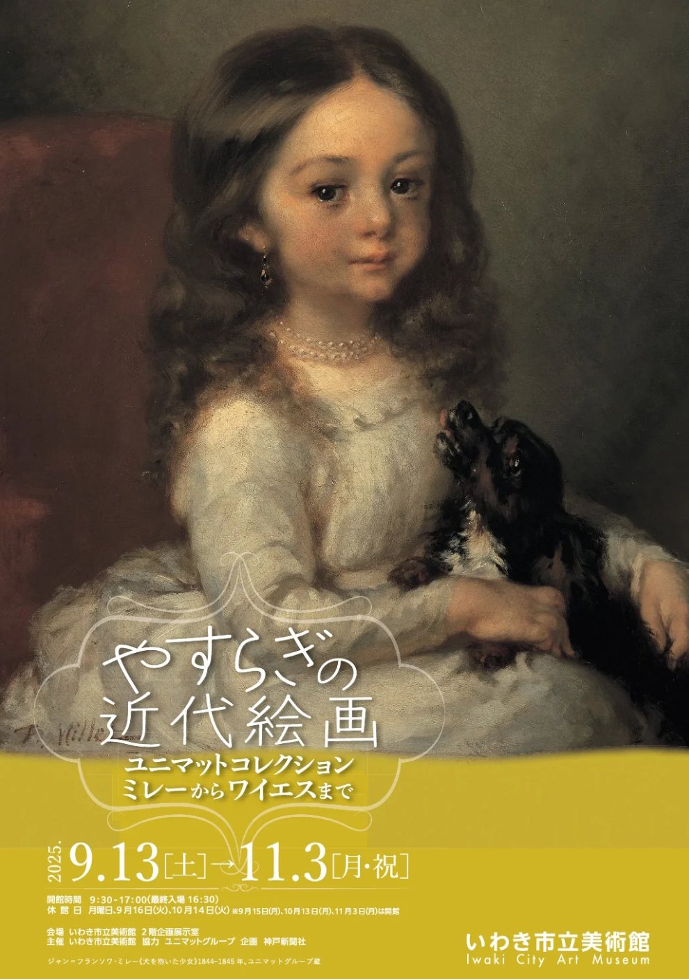 ミレー 犬を抱いた少女 【公式通販】