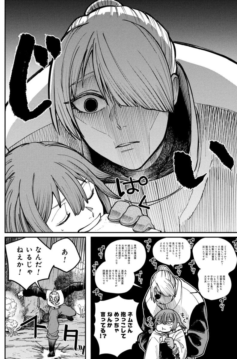 鯨の腹でクセのある奴と出会った話(3/3) 