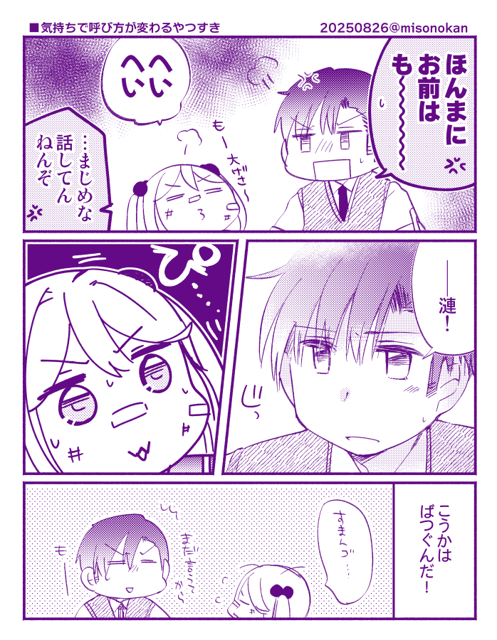 気持ちで呼び方がかわるやつすき という漫画 