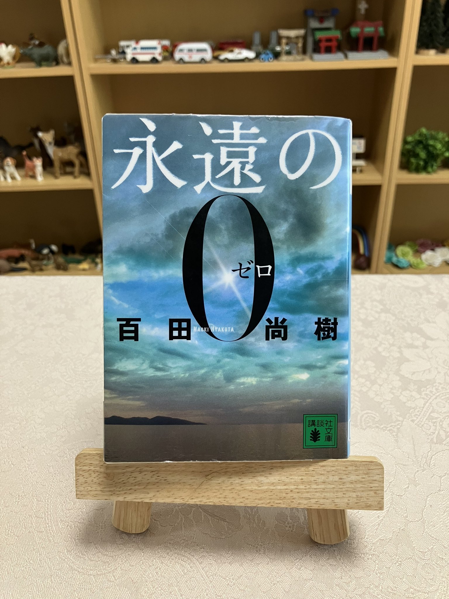 ✡永遠の0新聞広告　2013年
岡田准一
三浦春馬
井上真央 Amazon.co.jp: 永遠の0 (ゼロ) : 百田 尚樹: Japanese Books