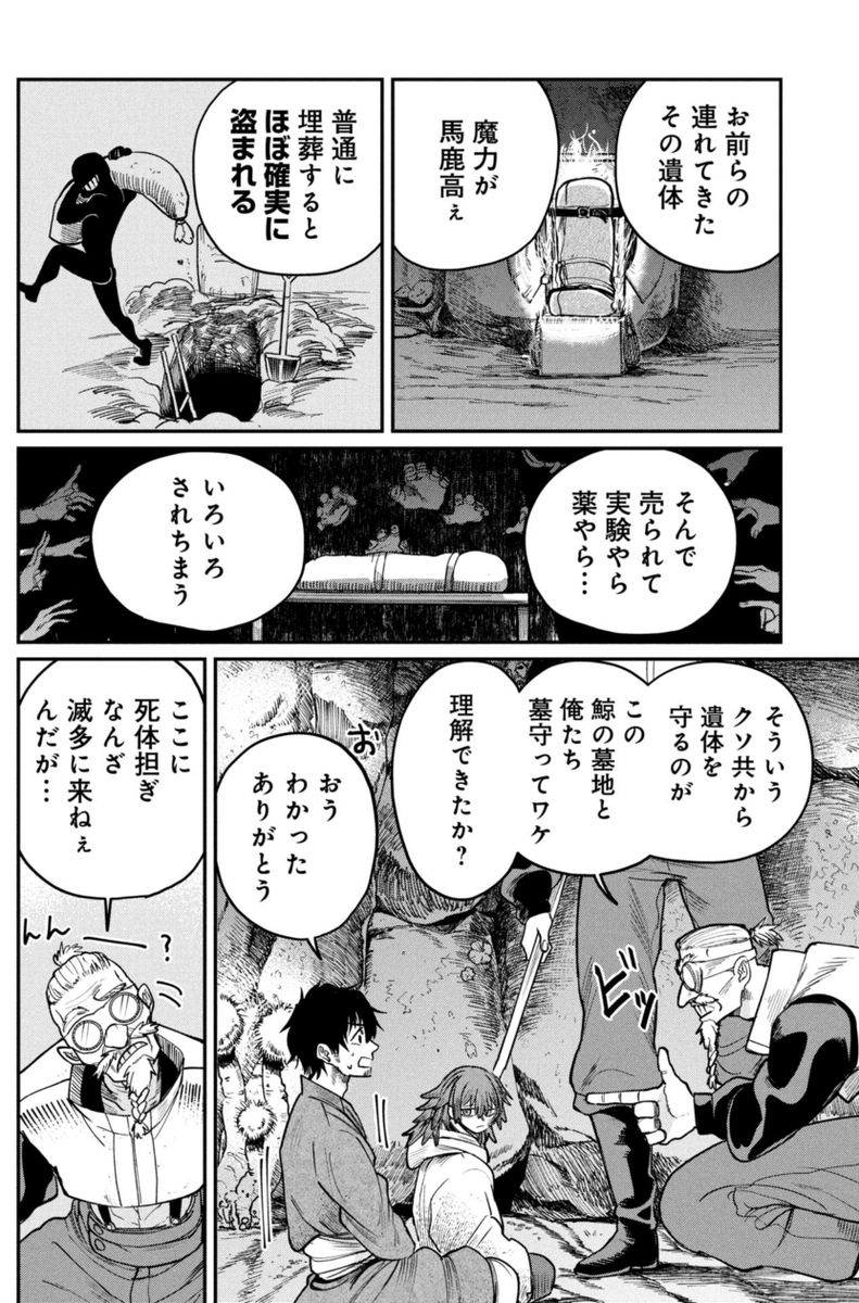 鯨の腹でクセのある奴と出会った話(1/3) 