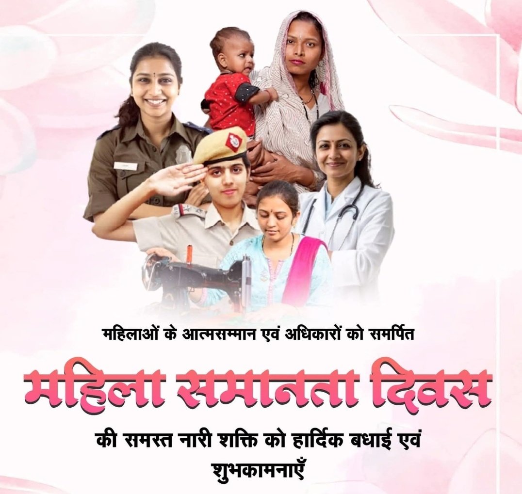ArunPan9315's tweet photo. समस्त माताओं-बहनों के आत्मसम्मान एवं अधिकारों को समर्पित #महिला_समानता_दिवस की हार्दिक शुभकामनाएं!
#WorldEqualityDay
@iSinghApurva 
@JahanviRajpuro3 
@chitraaum 
@RubikaLiyaquat https://t.co/Njzn6Q6cVO