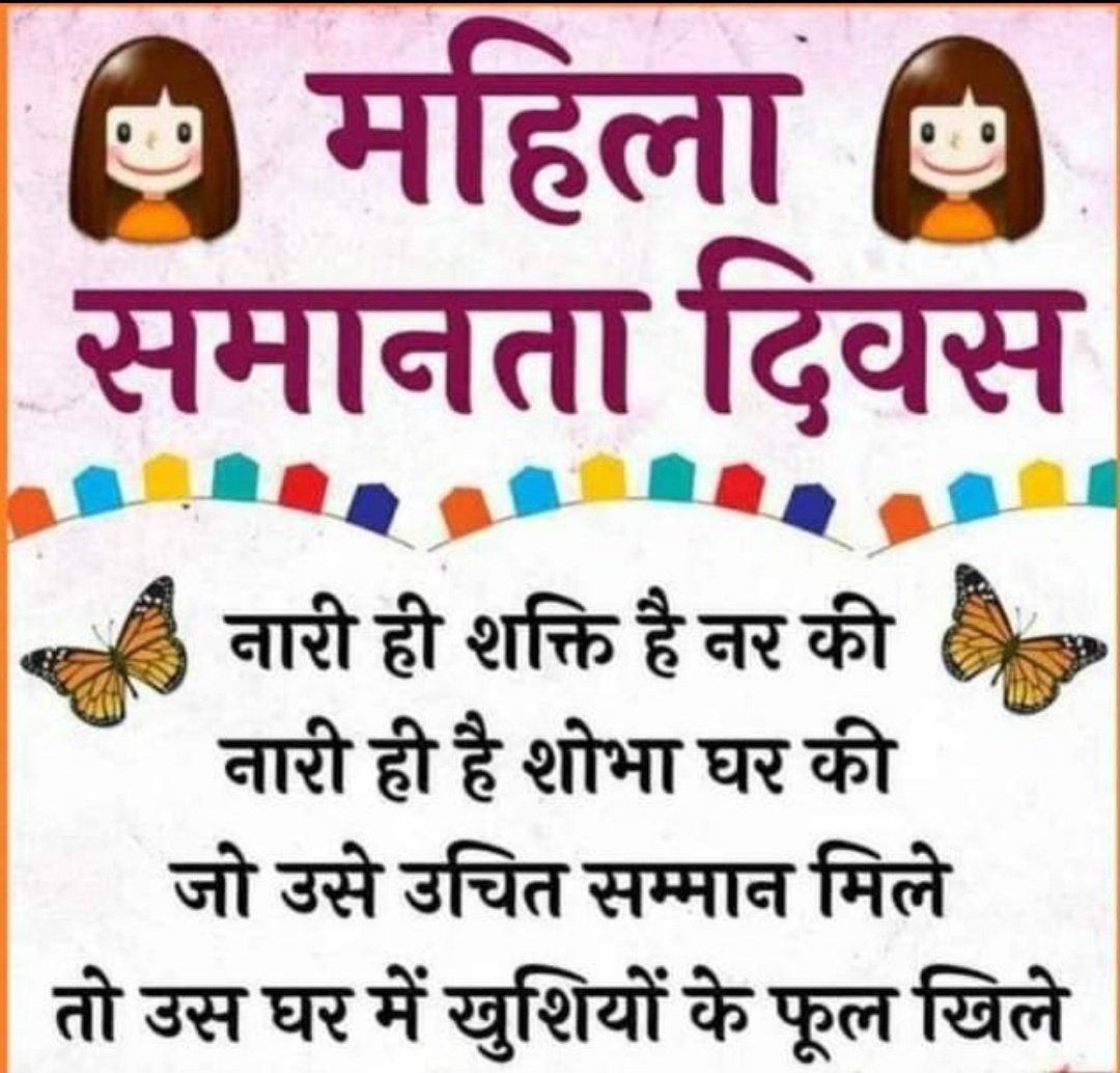ArunPan9315's tweet photo. समस्त माताओं-बहनों के आत्मसम्मान एवं अधिकारों को समर्पित #महिला_समानता_दिवस की हार्दिक शुभकामनाएं!
#WorldEqualityDay
@iSinghApurva 
@JahanviRajpuro3 
@chitraaum 
@RubikaLiyaquat https://t.co/Njzn6Q6cVO