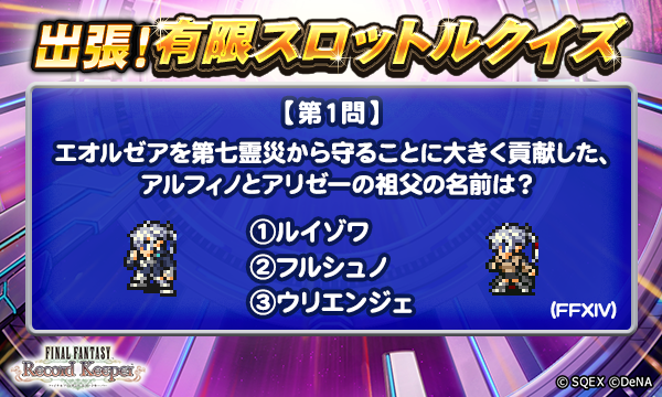 FFレコードキーパー運営担当 tweet media