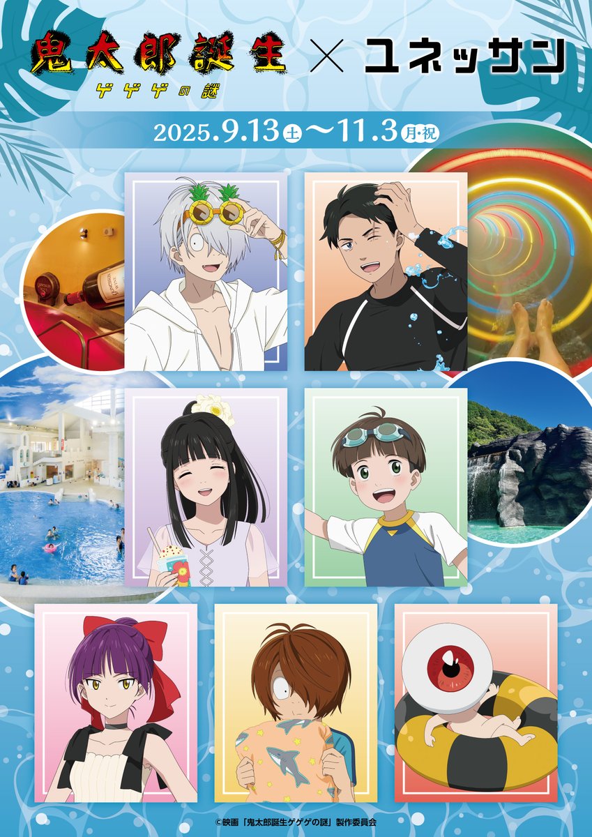 げげげページ ゲゲゲの鬼太郎 妖怪横丁 | TSUTAYA オンラインゲーム