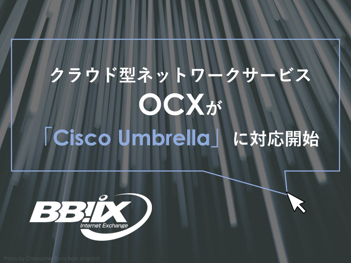 bbixofficial's tweet image. #OCXが「#CiscoUmbrella」に対応するようになりました！
「#XaaS Connection」により、「Cisco Umbrella」にアクセスすることで、アプリケーション単位での通信制御や、詳細なマルウェア検査など、より高度なセキュリティ対策を実現できます。
詳細はこちら👇
bbix.net/information/pr…

#BBIX #NaaS
