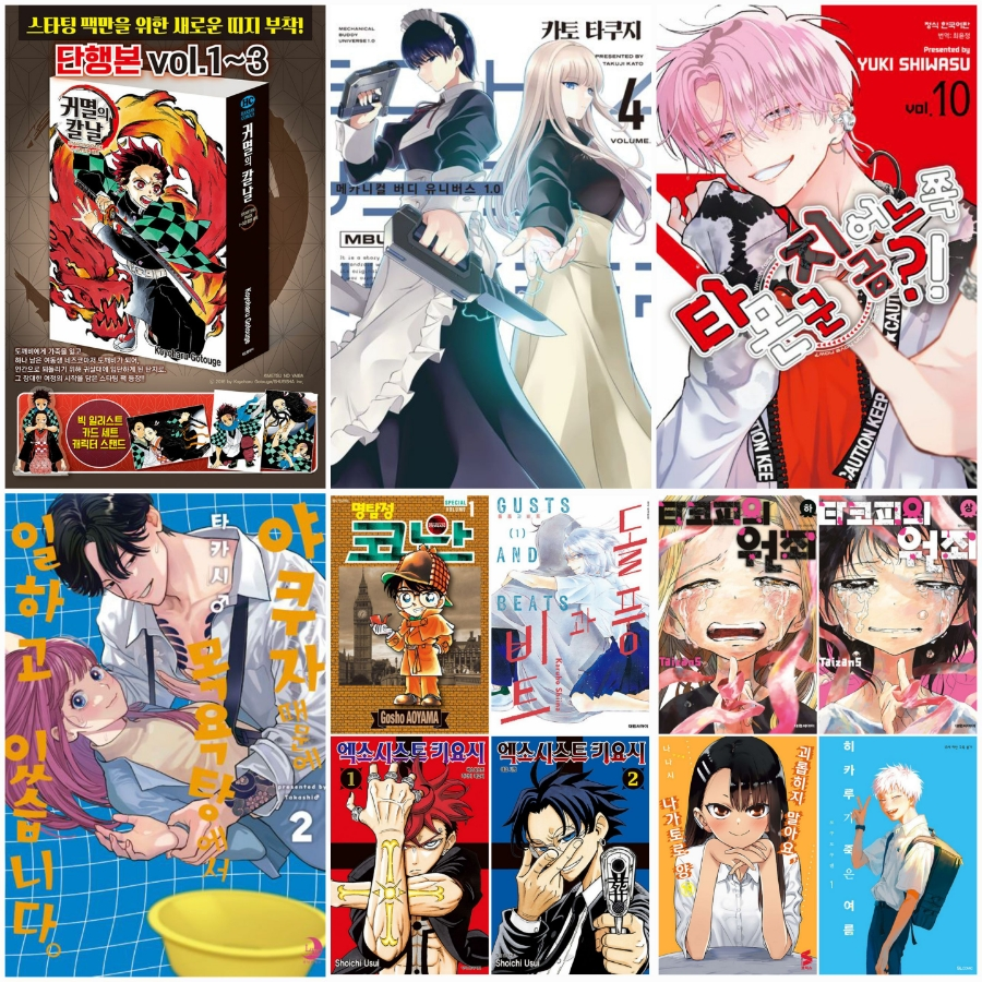 8월 26일 [입고예정] 

🆕신간도서
🔹귀멸의 칼날 스타팅 팩 
🔹메카니컬버디유니버스1.0-4
🔹돌풍과비트 1,2
🔹야쿠자때문에목욕탕에서일하고있습니다2
🔹타몬군지금어느쪽10
🔹명탐정 코난 1 SPECIAL
🔹엑소시스트키요시 등
 
🔄️재입고(가치아쿠타, 괴도키드, 나가토 등) 

#제주도_만화전문서점